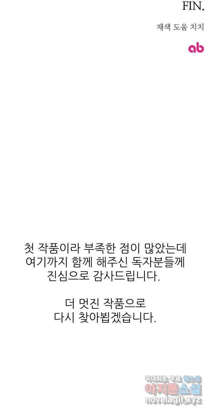 숨겨진 성녀 59화 마침 63