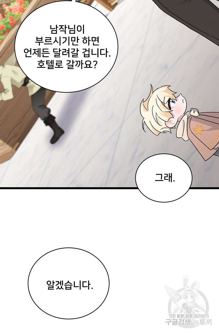 내 아이가 분명해 12화 11