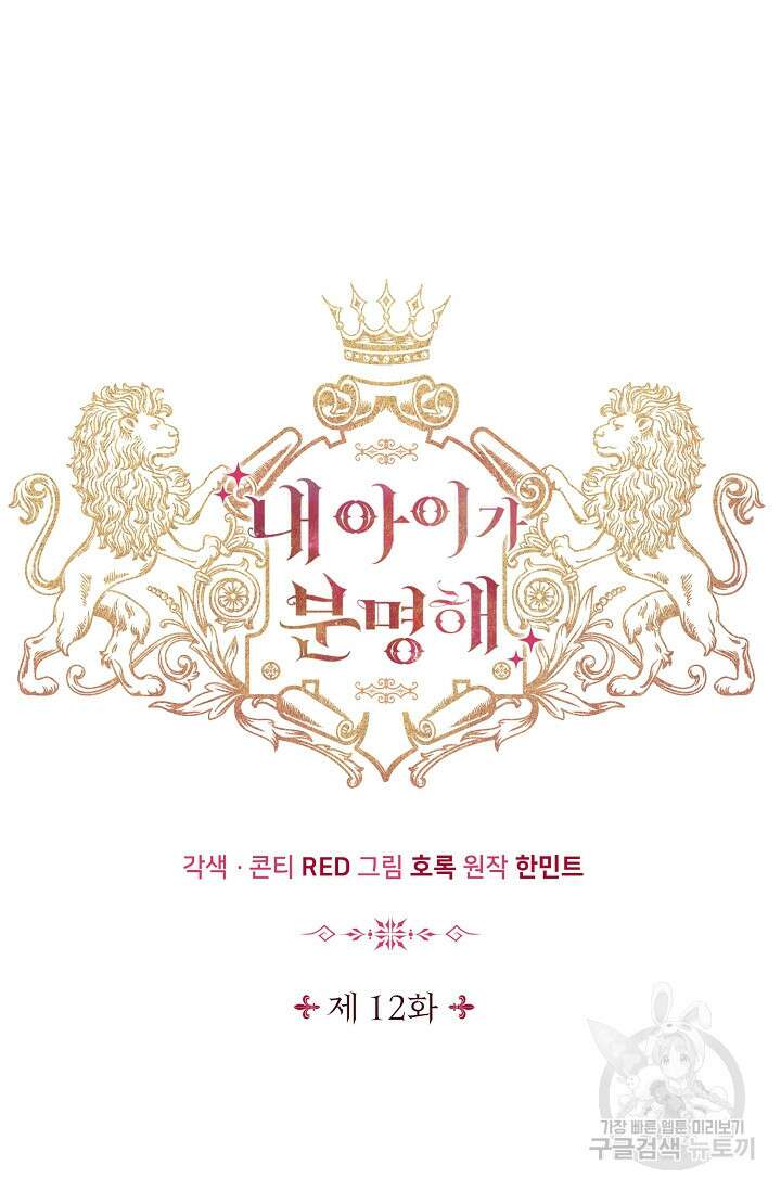 내 아이가 분명해 12화 17