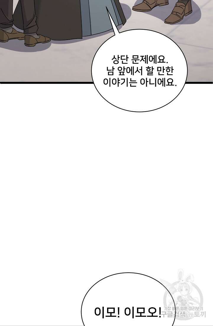 내 아이가 분명해 12화 26