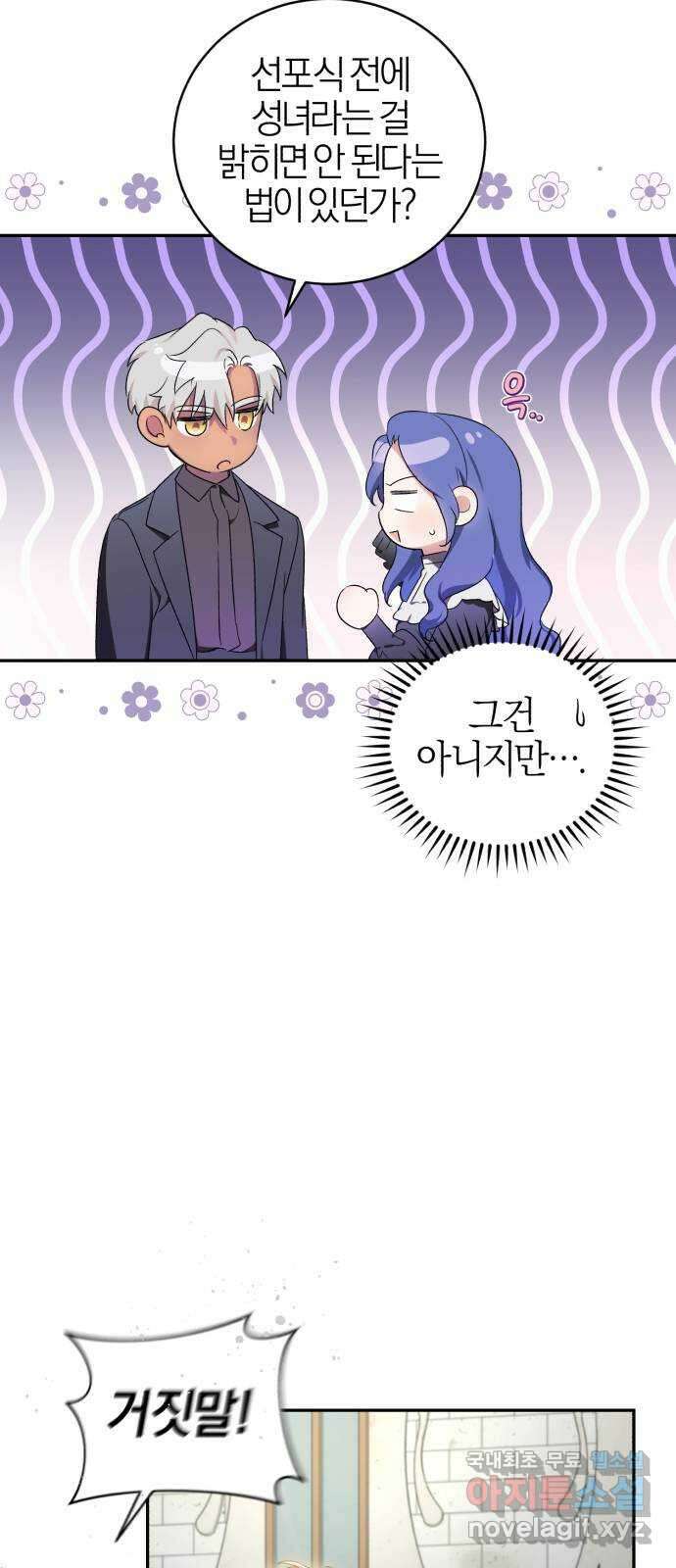용두사망 소설 속의 악녀가 되었다 26화 4