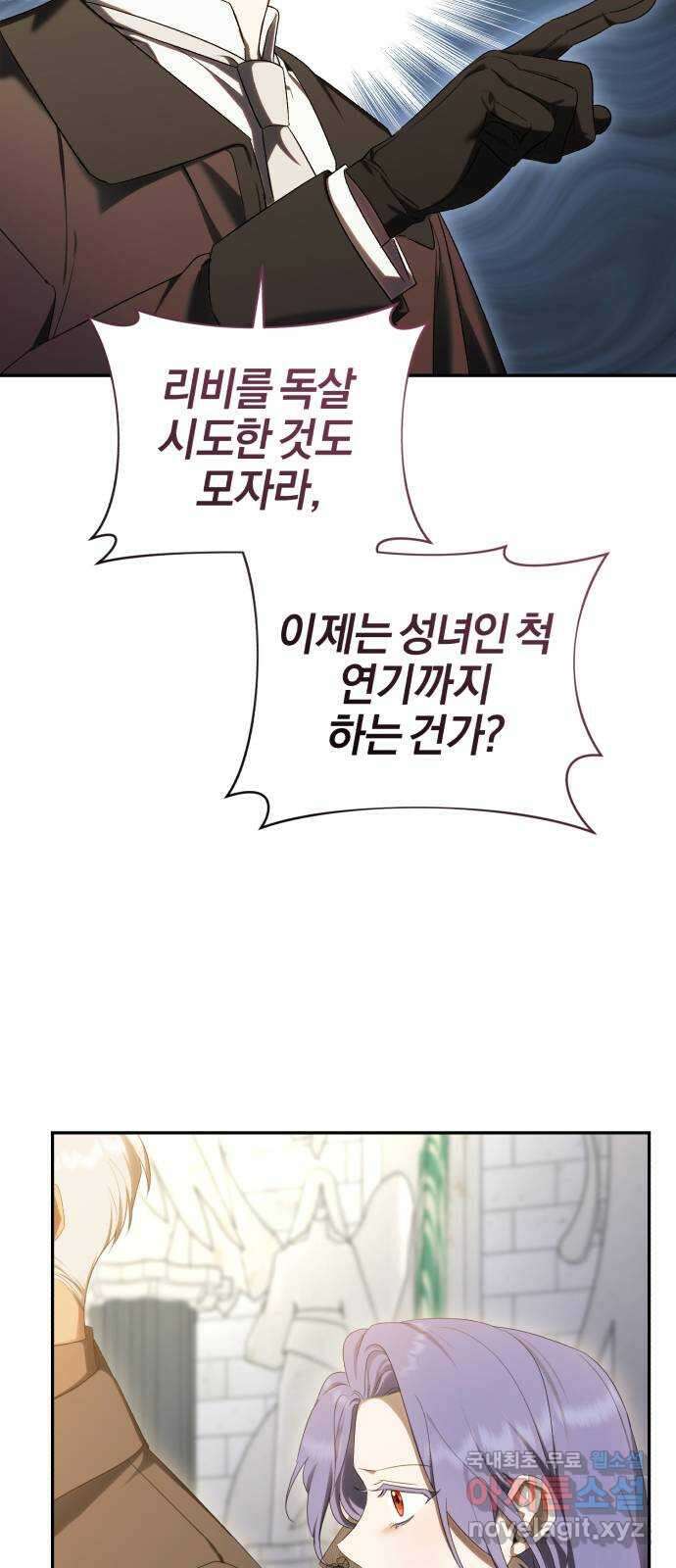 용두사망 소설 속의 악녀가 되었다 26화 6