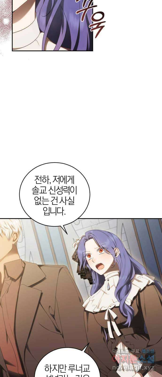 용두사망 소설 속의 악녀가 되었다 26화 8