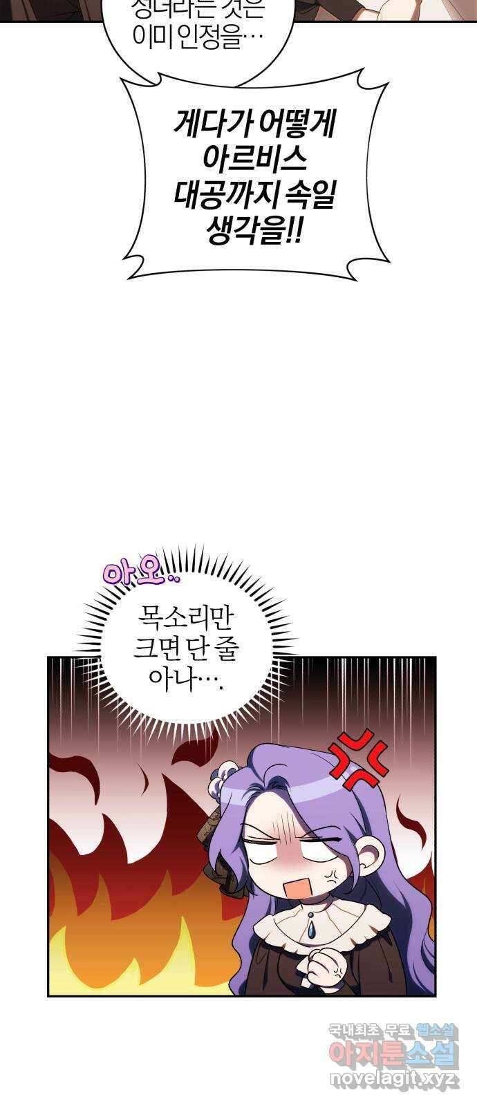 용두사망 소설 속의 악녀가 되었다 26화 9