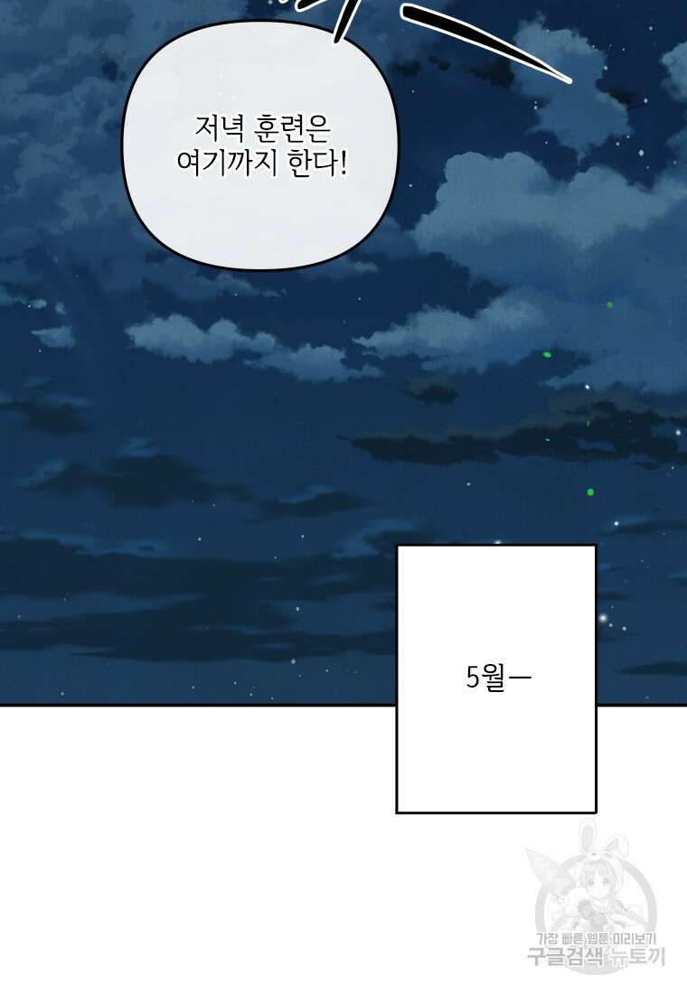 사이클링 히트 17화 2
