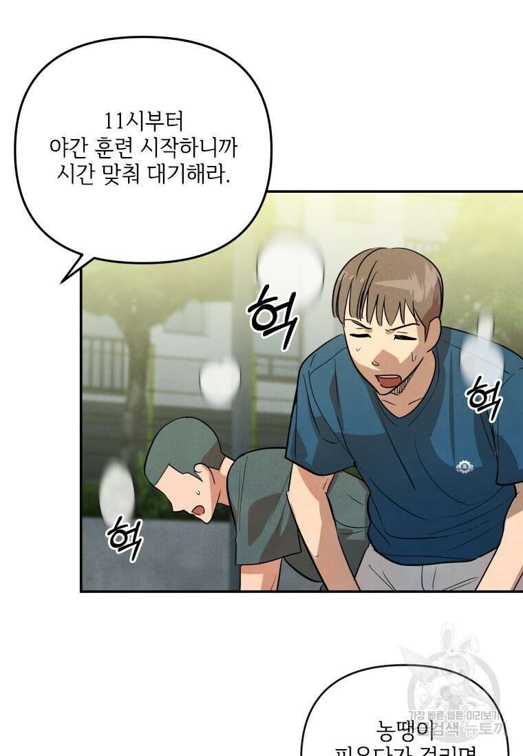 사이클링 히트 17화 3