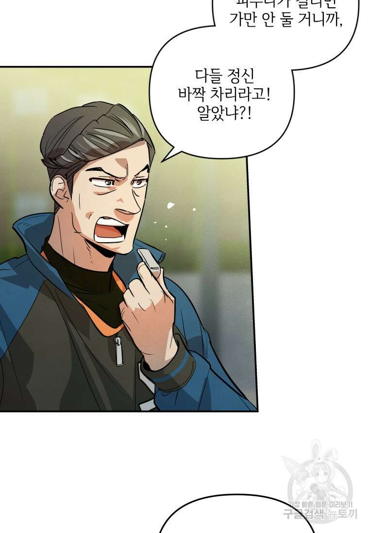 사이클링 히트 17화 4