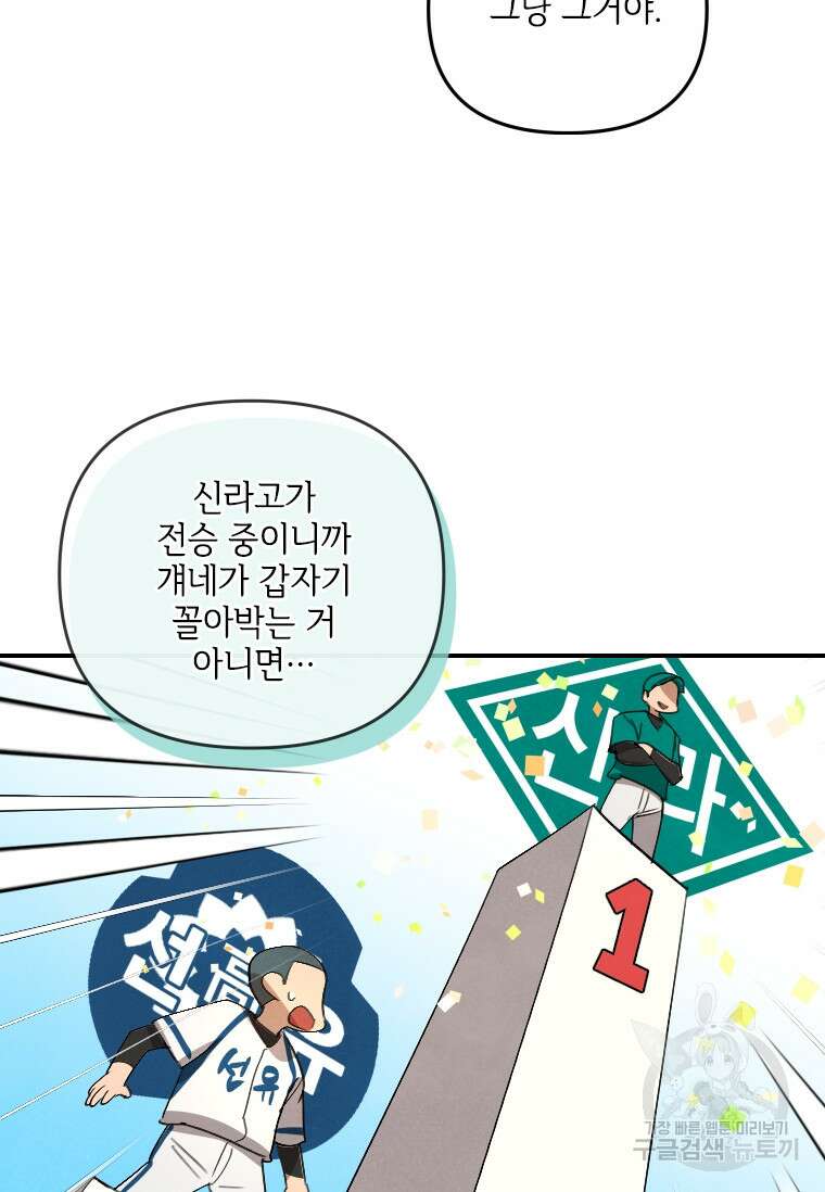 사이클링 히트 17화 6