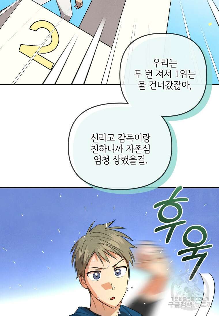 사이클링 히트 17화 7