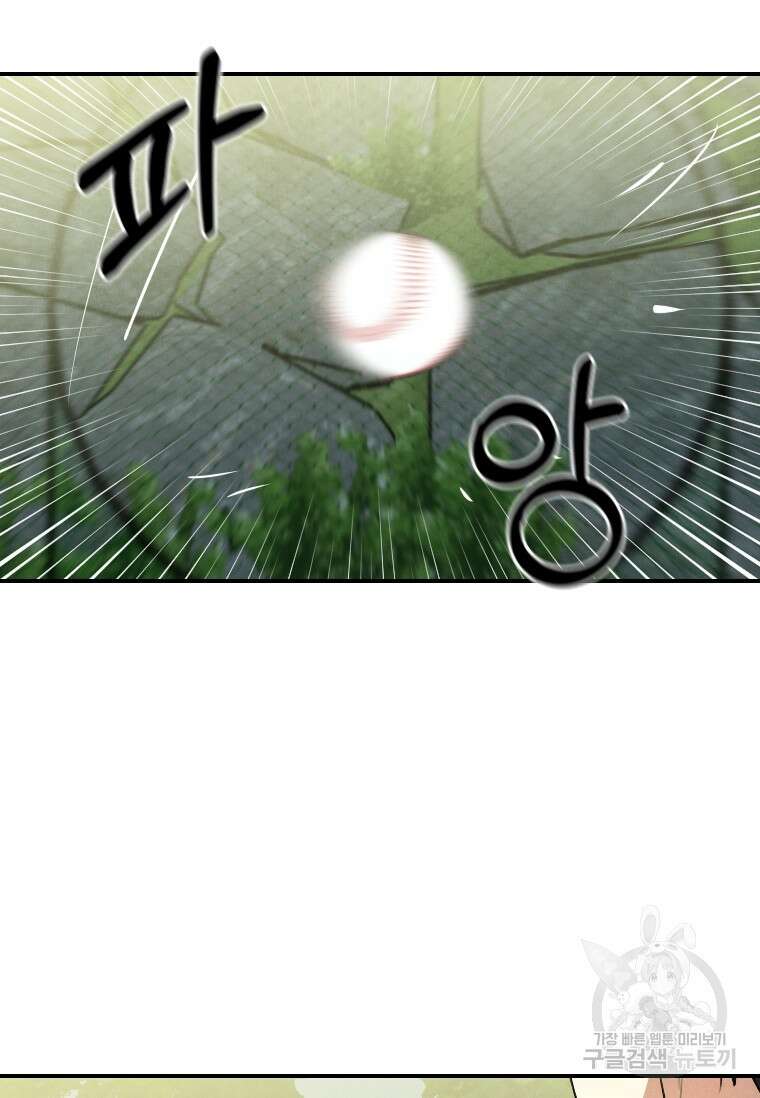 사이클링 히트 17화 9