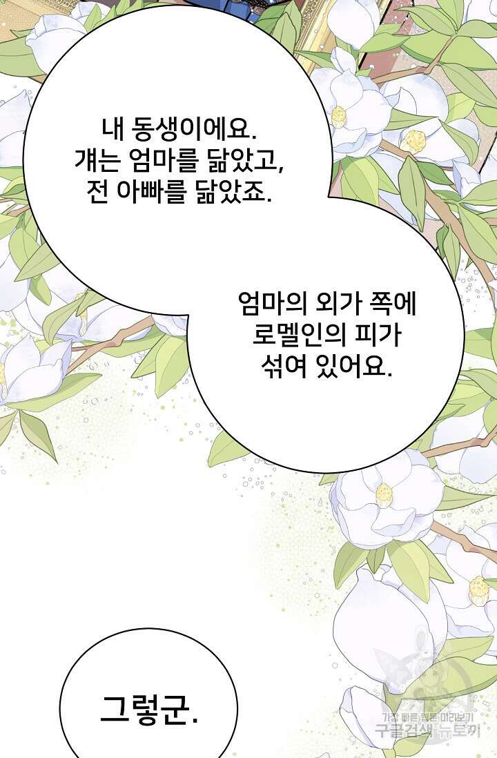 내 아이가 분명해 18화 13