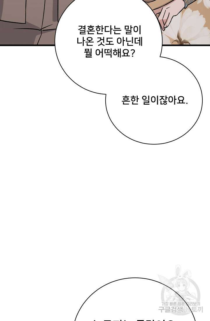 내 아이가 분명해 18화 16
