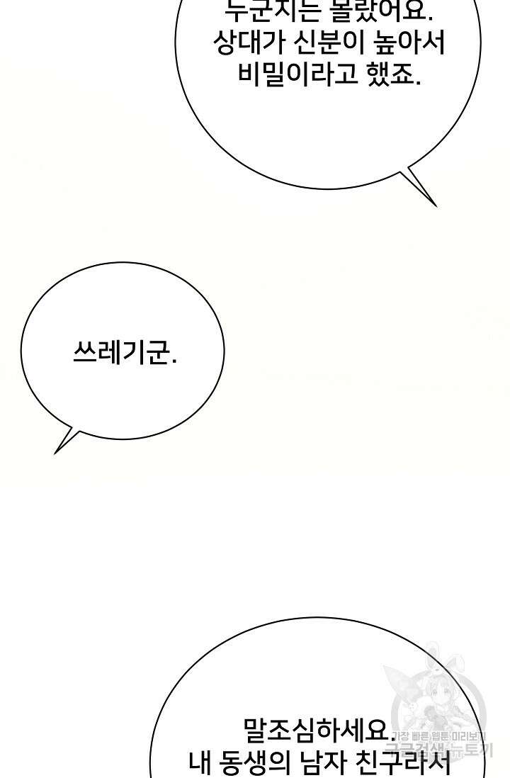내 아이가 분명해 18화 17