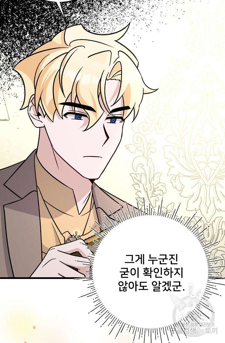 내 아이가 분명해 18화 28