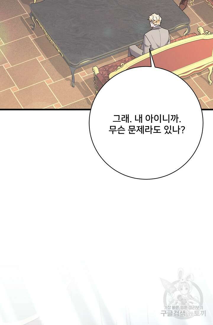 내 아이가 분명해 20화 13