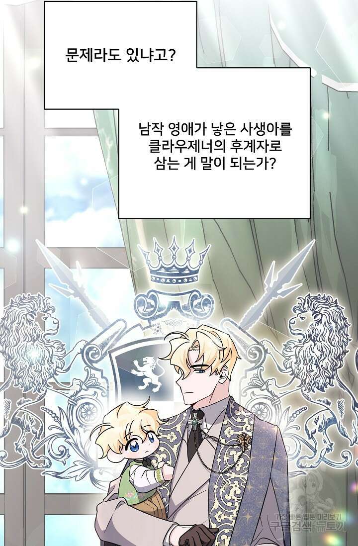 내 아이가 분명해 20화 14