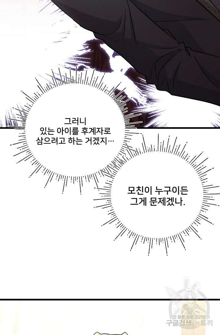 내 아이가 분명해 20화 19