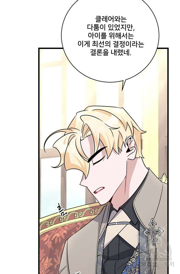 내 아이가 분명해 20화 21