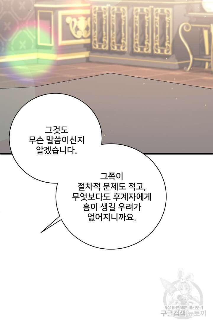내 아이가 분명해 20화 23