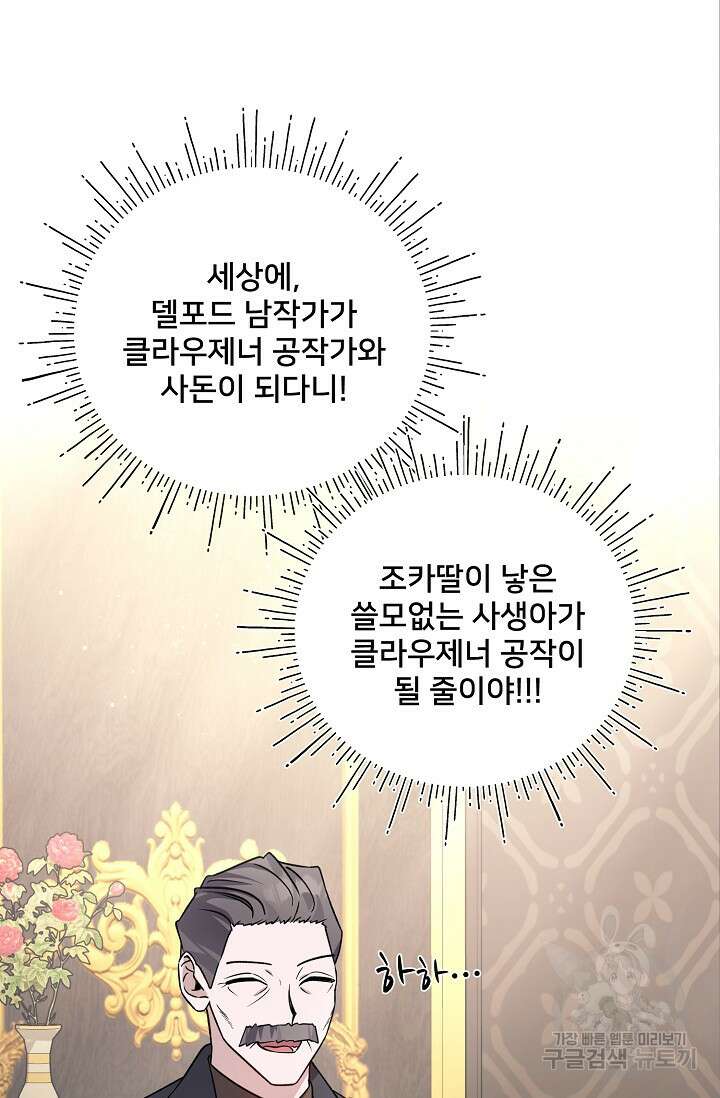 내 아이가 분명해 20화 24