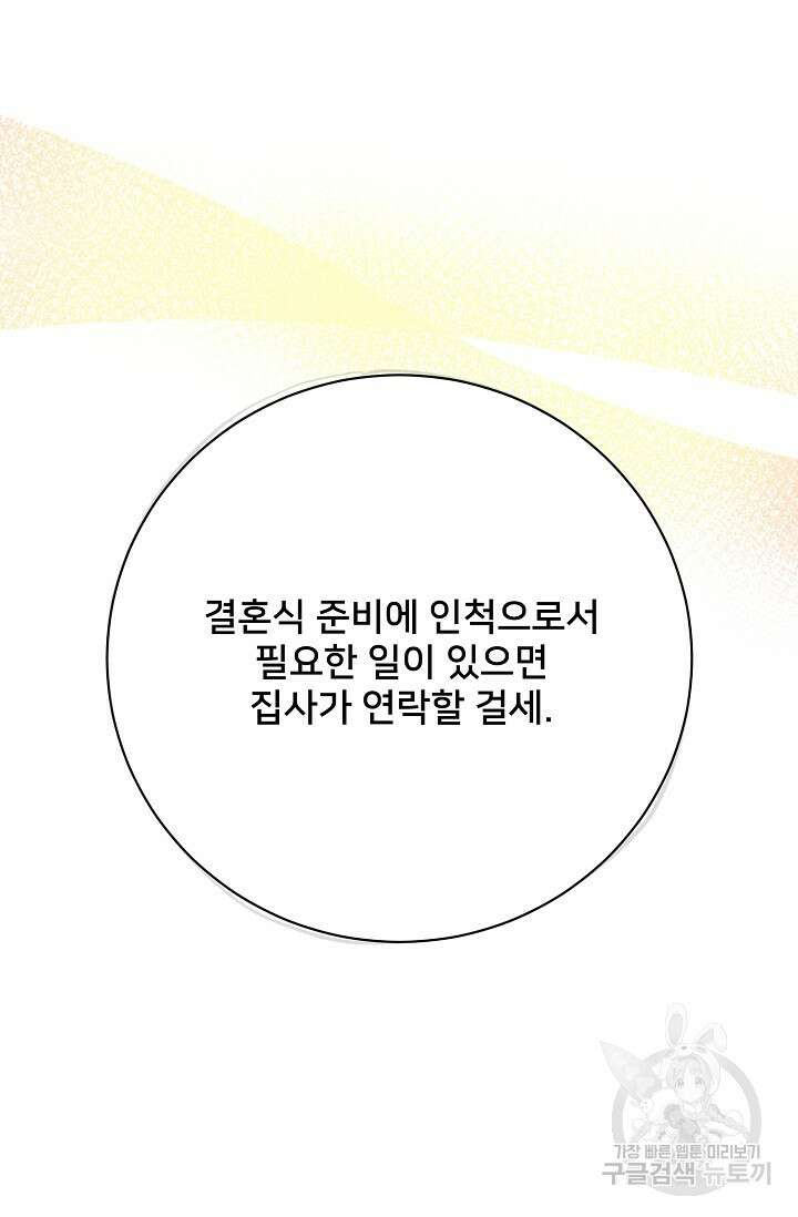 내 아이가 분명해 20화 28