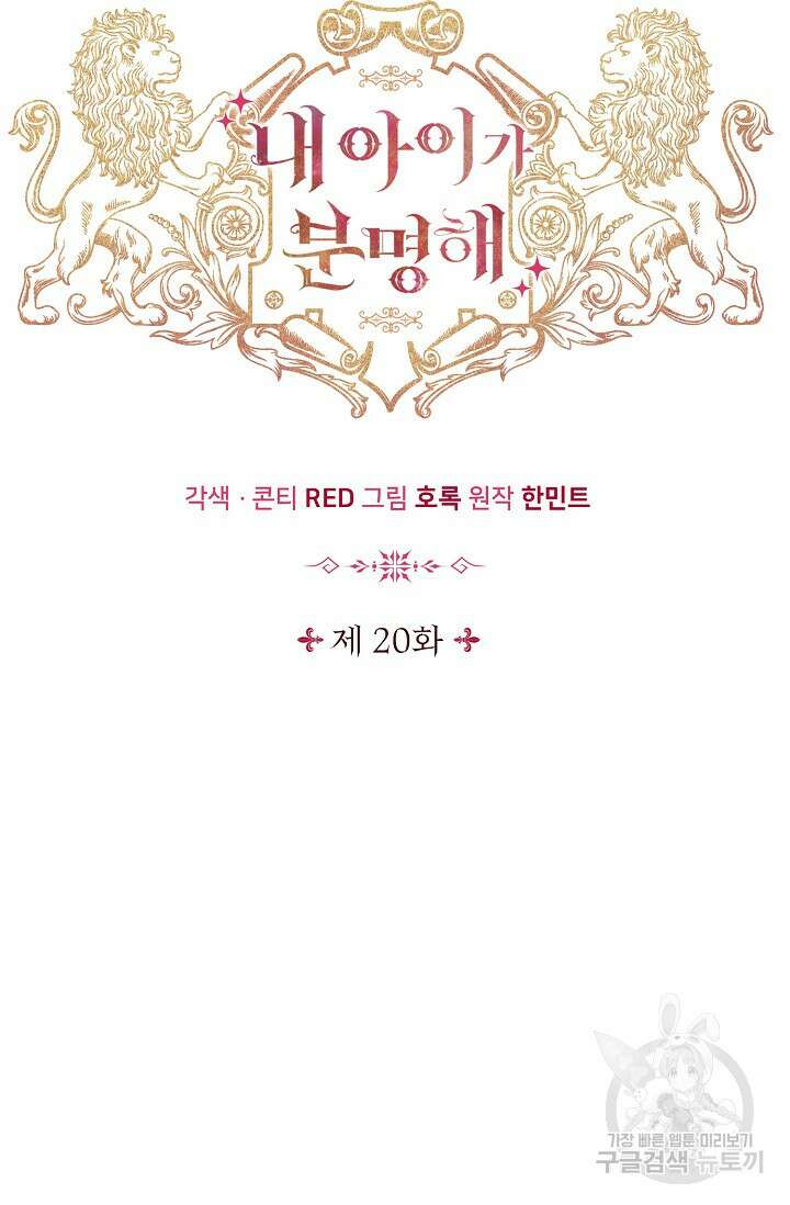 내 아이가 분명해 20화 30