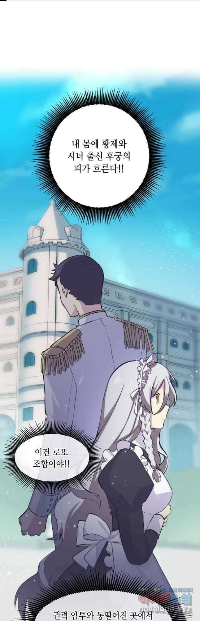 전생의 프로가 꿀 빠는 법 2화 1