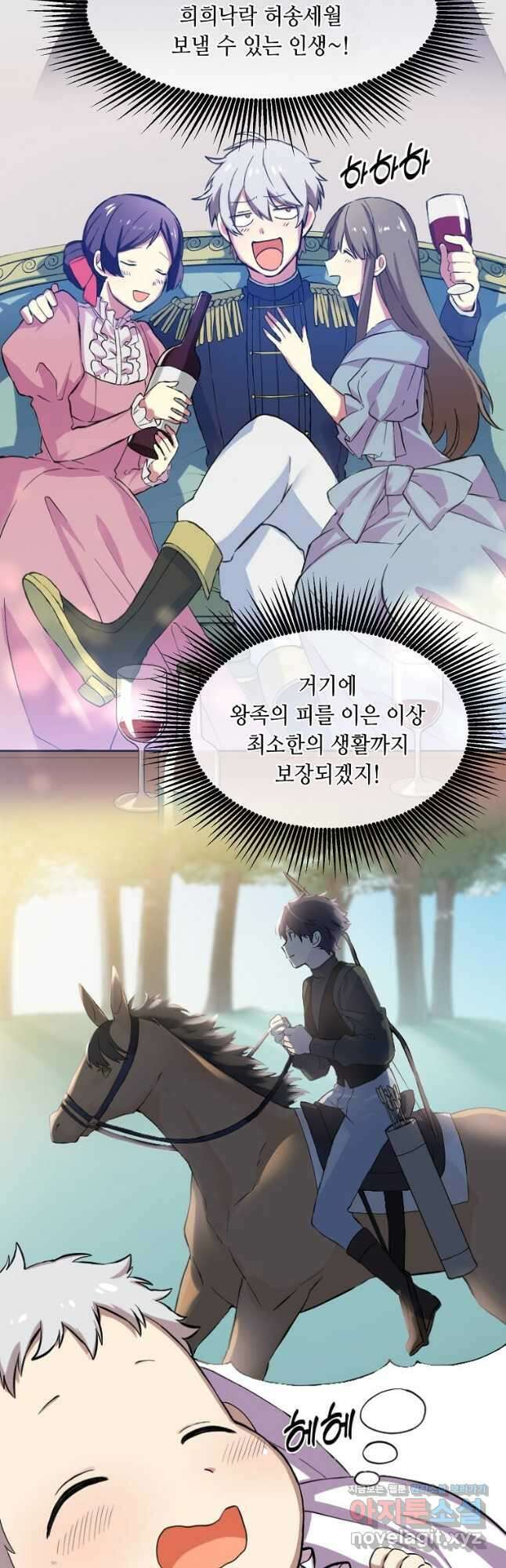 전생의 프로가 꿀 빠는 법 2화 2
