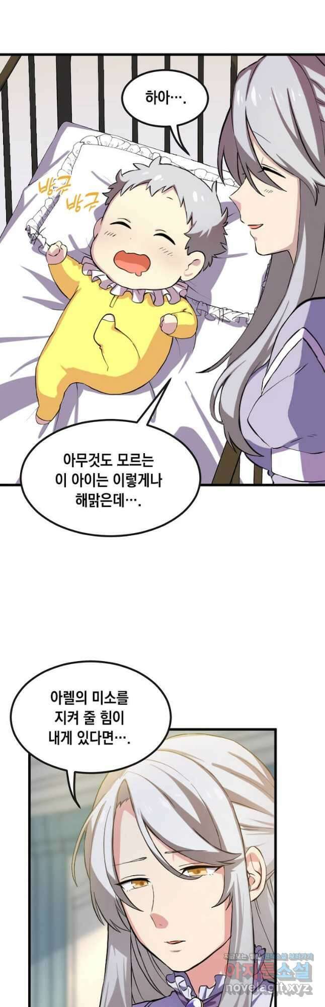 전생의 프로가 꿀 빠는 법 2화 4