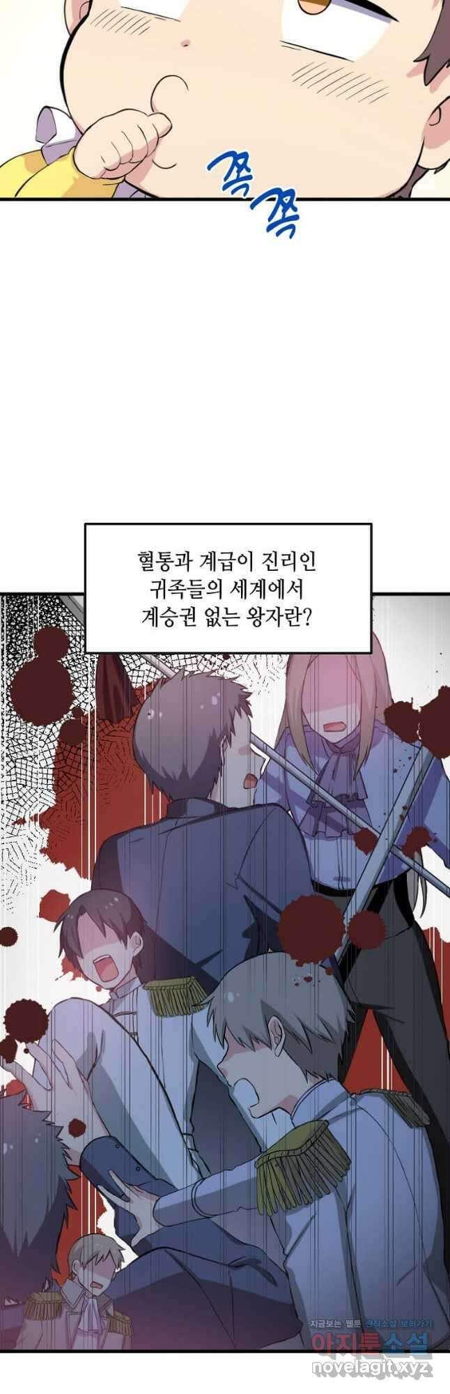 전생의 프로가 꿀 빠는 법 2화 6