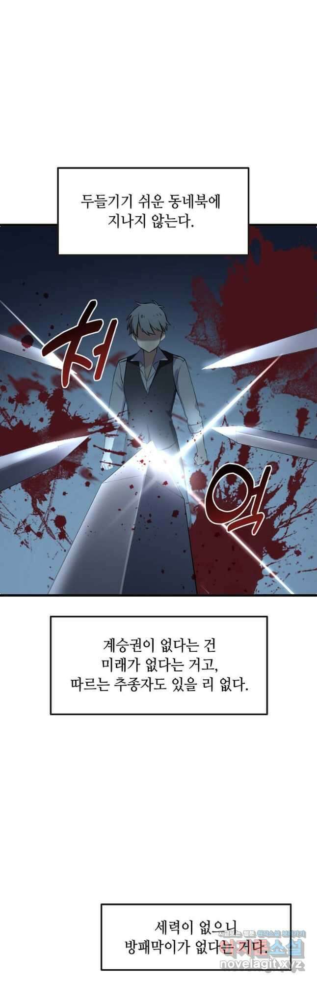전생의 프로가 꿀 빠는 법 2화 7