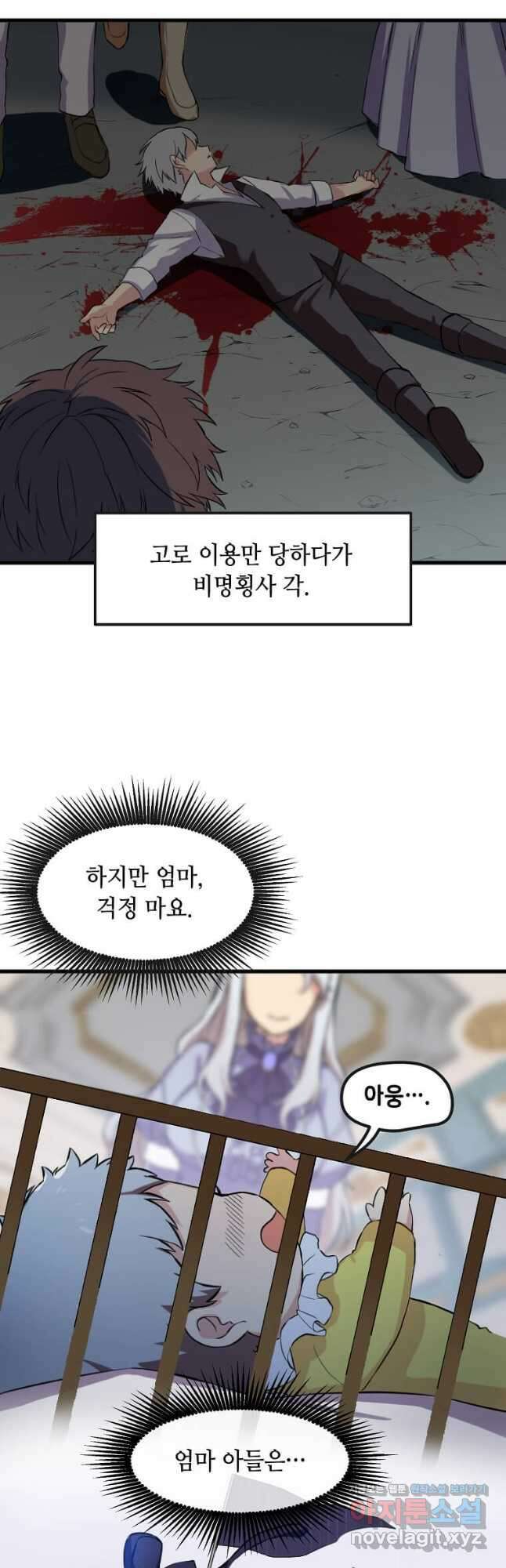 전생의 프로가 꿀 빠는 법 2화 8