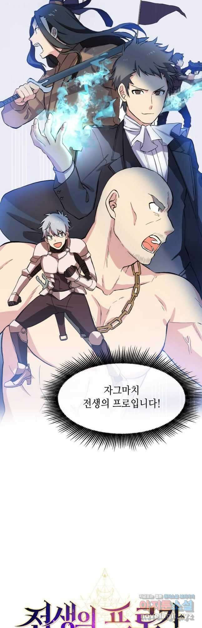 전생의 프로가 꿀 빠는 법 2화 9
