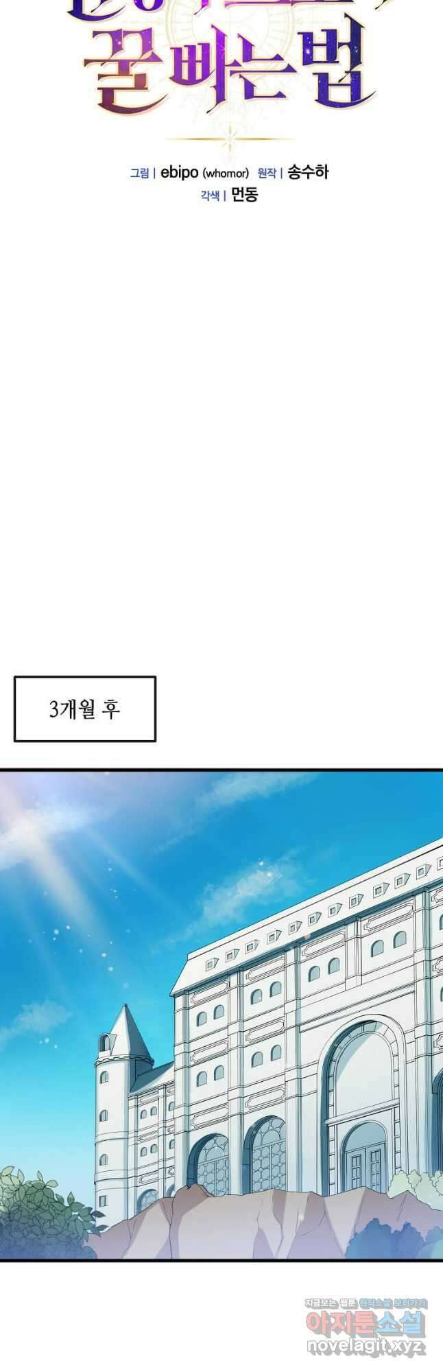 전생의 프로가 꿀 빠는 법 2화 10