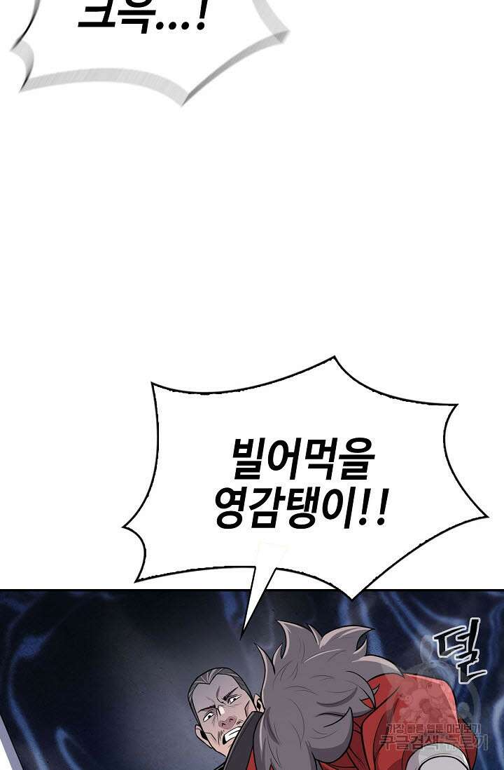 검마도 5화 19