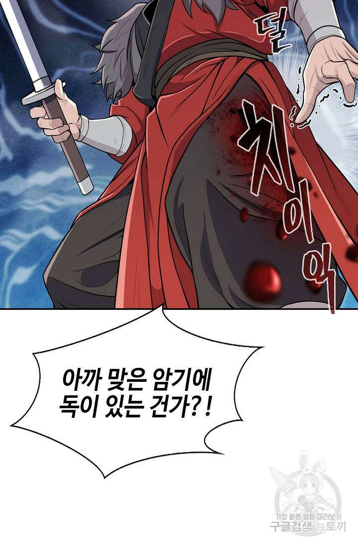 검마도 5화 20