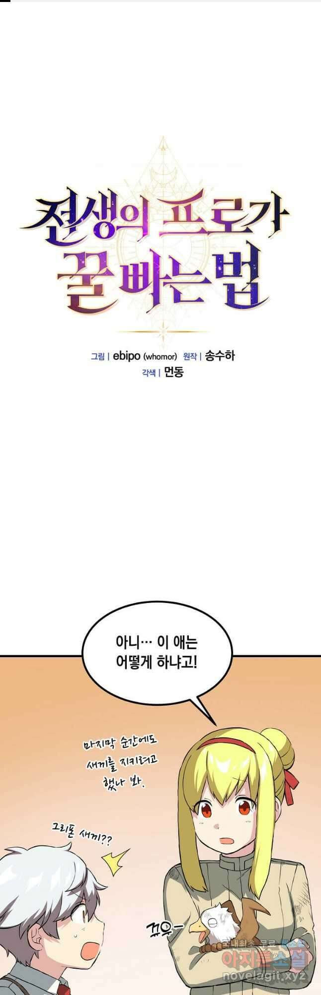 전생의 프로가 꿀 빠는 법 20화 1