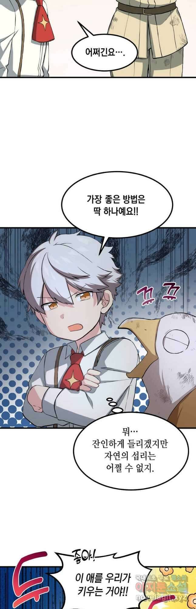 전생의 프로가 꿀 빠는 법 20화 2