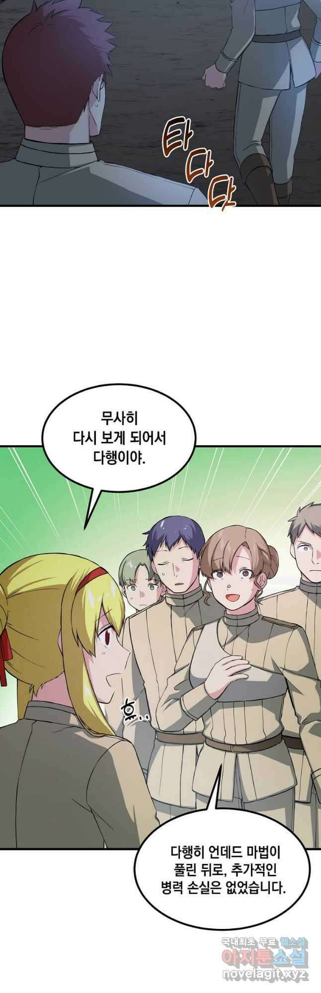 전생의 프로가 꿀 빠는 법 20화 4