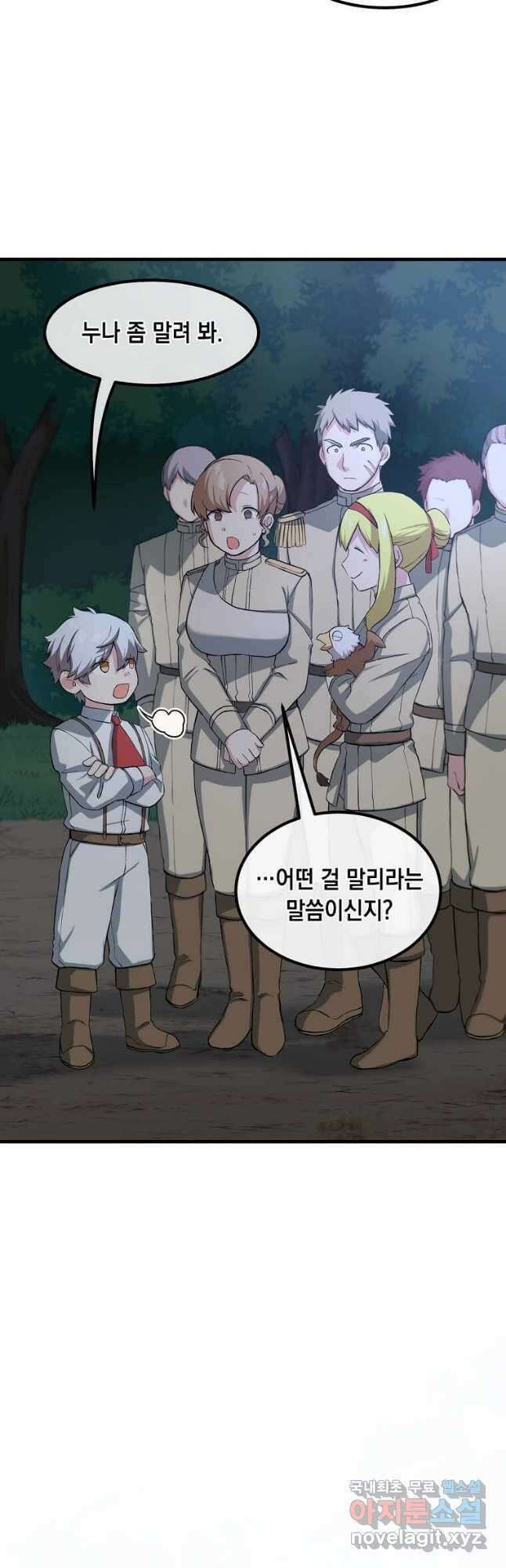 전생의 프로가 꿀 빠는 법 20화 6