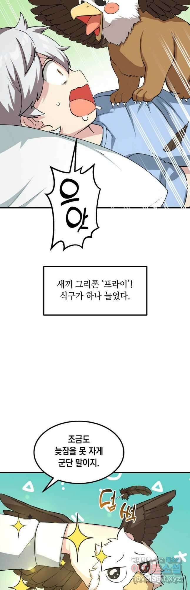 전생의 프로가 꿀 빠는 법 20화 9