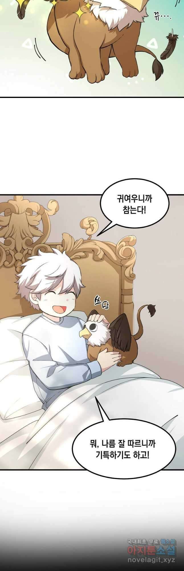 전생의 프로가 꿀 빠는 법 20화 10
