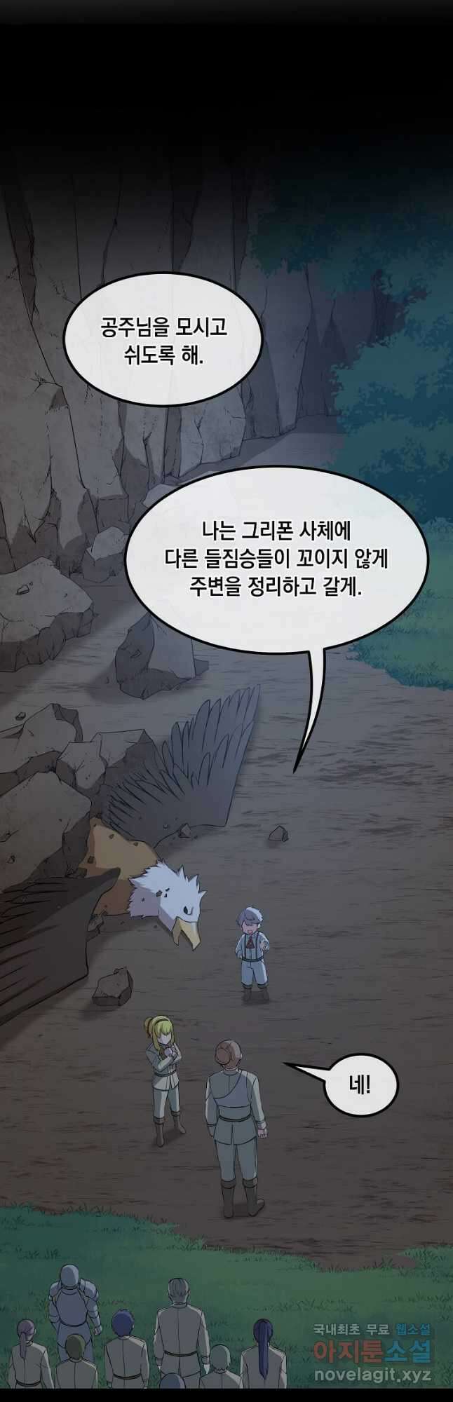전생의 프로가 꿀 빠는 법 20화 11