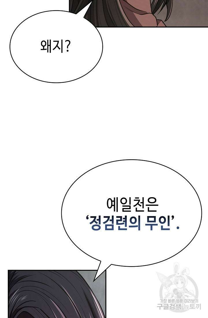 검마도 19화 16