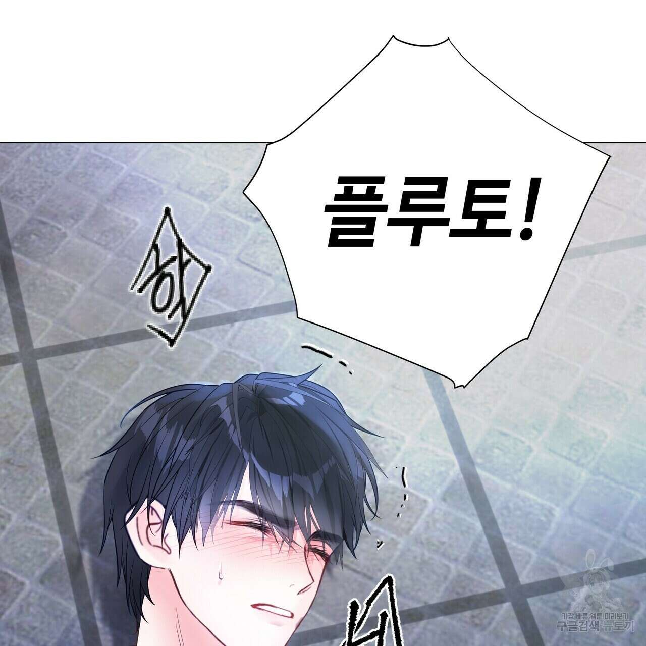 다음의 폭군 중 친아빠를 고르시오 83화 11