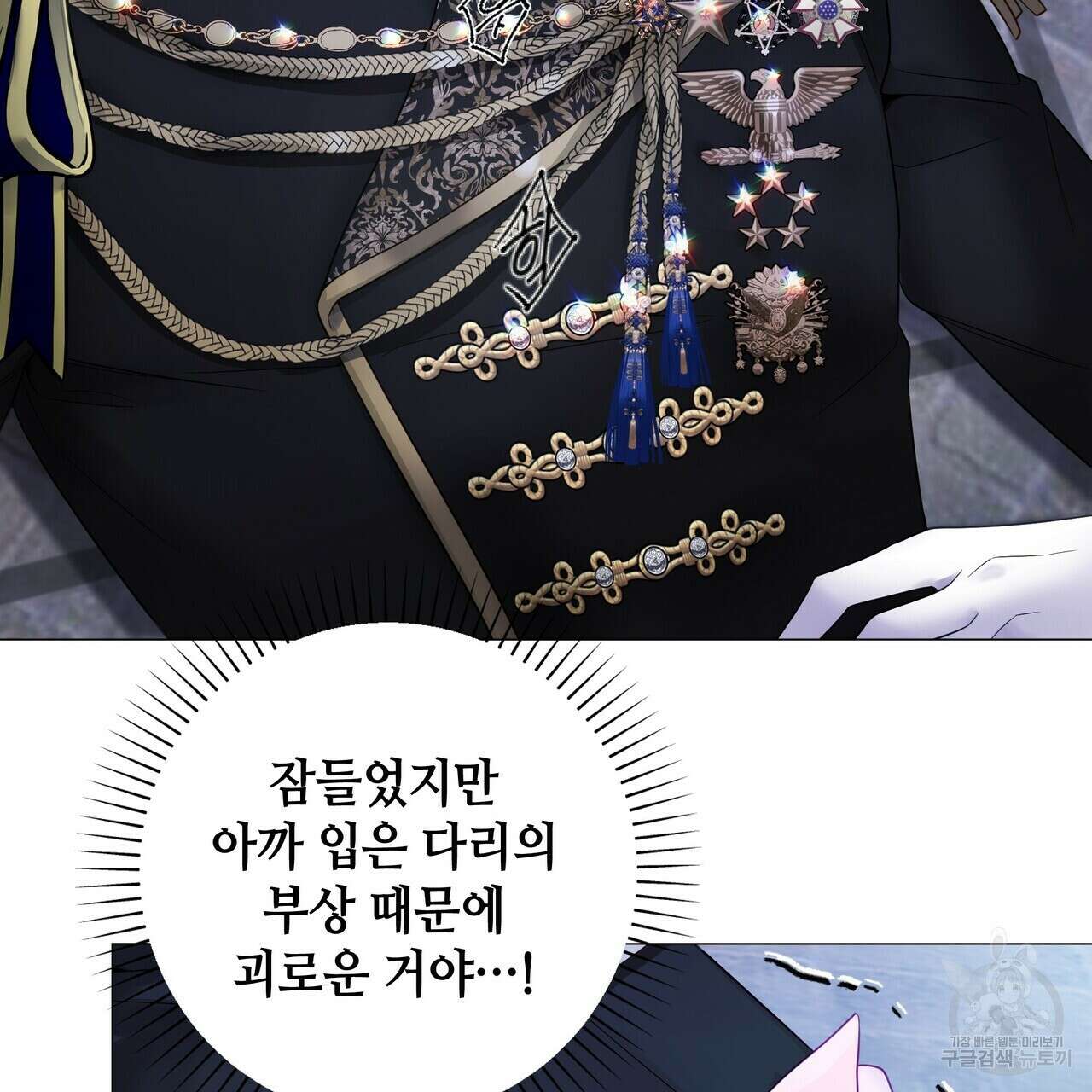 다음의 폭군 중 친아빠를 고르시오 83화 13