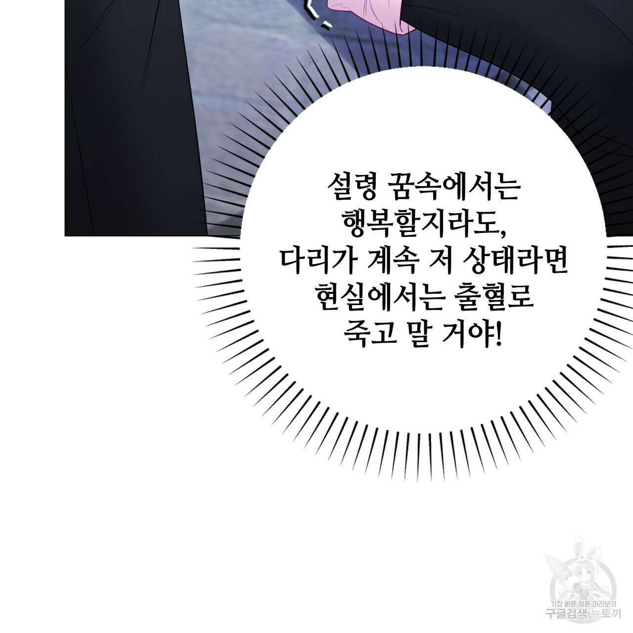 다음의 폭군 중 친아빠를 고르시오 83화 15