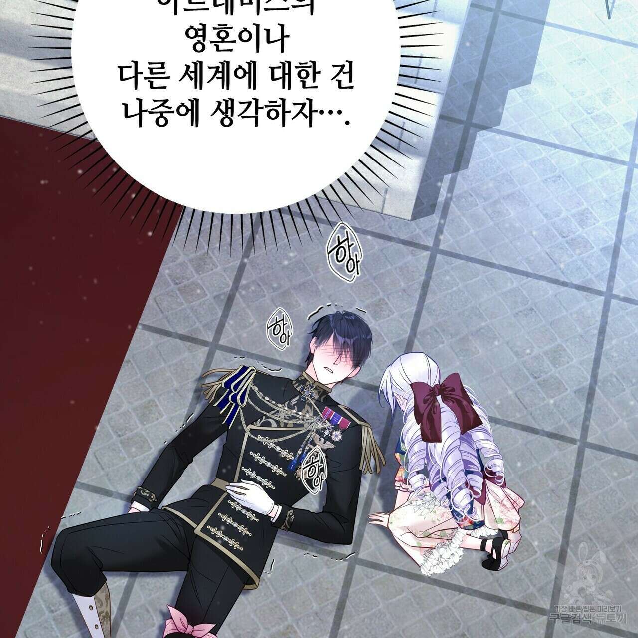 다음의 폭군 중 친아빠를 고르시오 83화 17