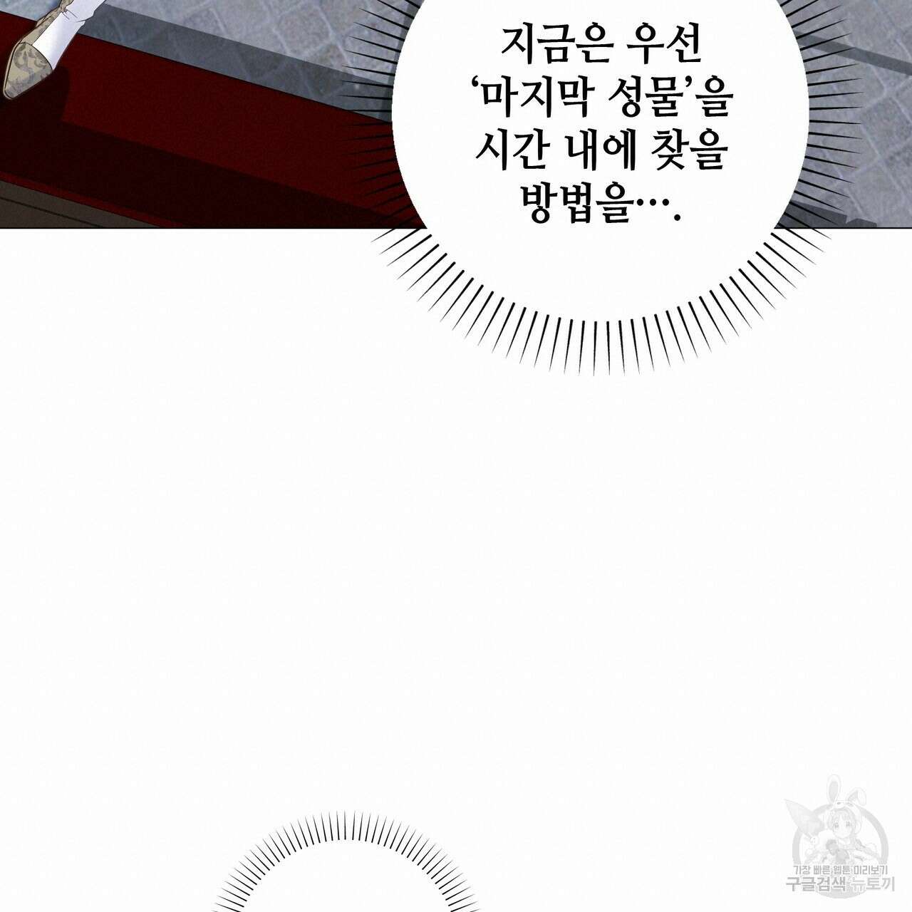 다음의 폭군 중 친아빠를 고르시오 83화 19