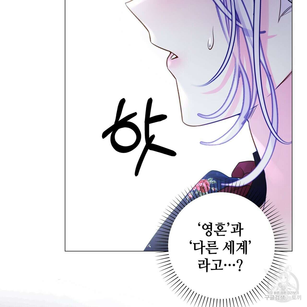 다음의 폭군 중 친아빠를 고르시오 83화 21